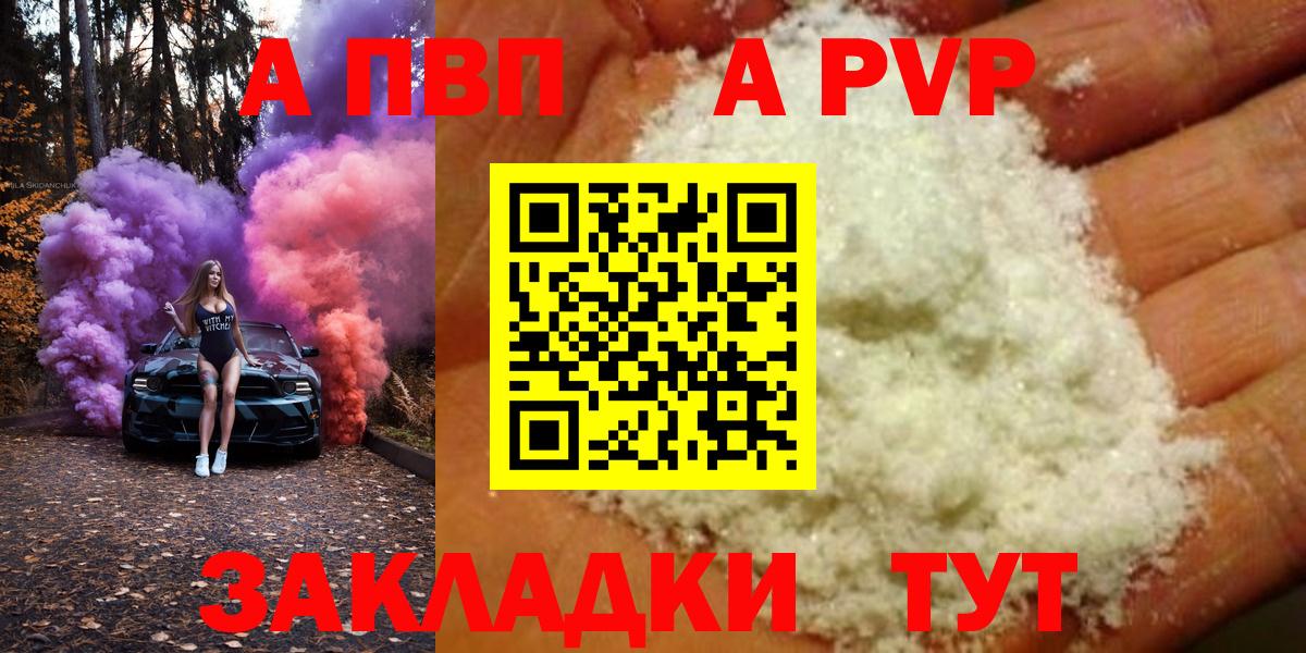 Alpha PVP кристаллы  купить закладку  Шатура  Вход с VPN  Alpha PVP  Alfa_PVP Соль  Alpha-PVP мука 