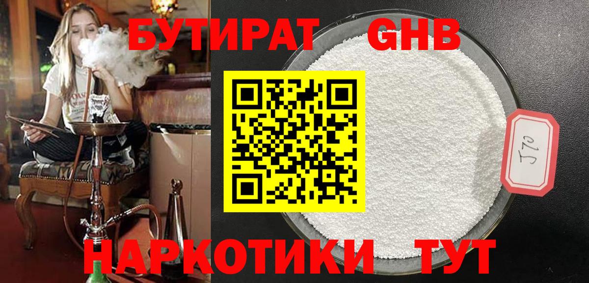 БУТИРАТ буратино Шатура
