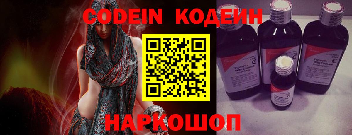 Шатура  Кодеин Purple Drank  Вход с VPN 