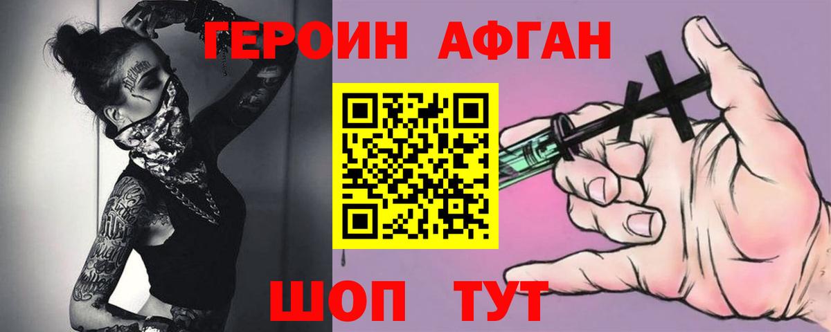 Шатура  Героин Афган  Героин  Вход с VPN 
