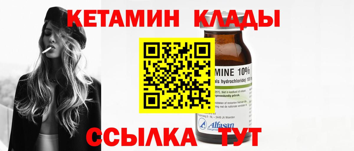 КЕТАМИН ketamine  Вход с VPN  Шатура 